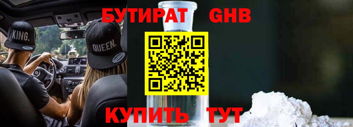 Валуйки  БУТИРАТ оксибутират  Вход с VPN 