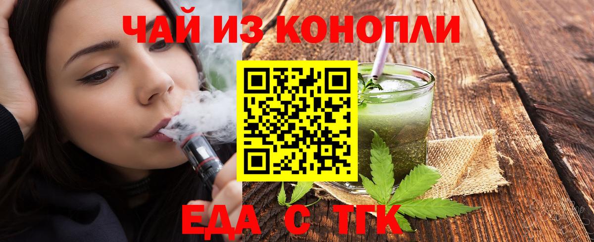 Еда ТГК марихуана Валуйки