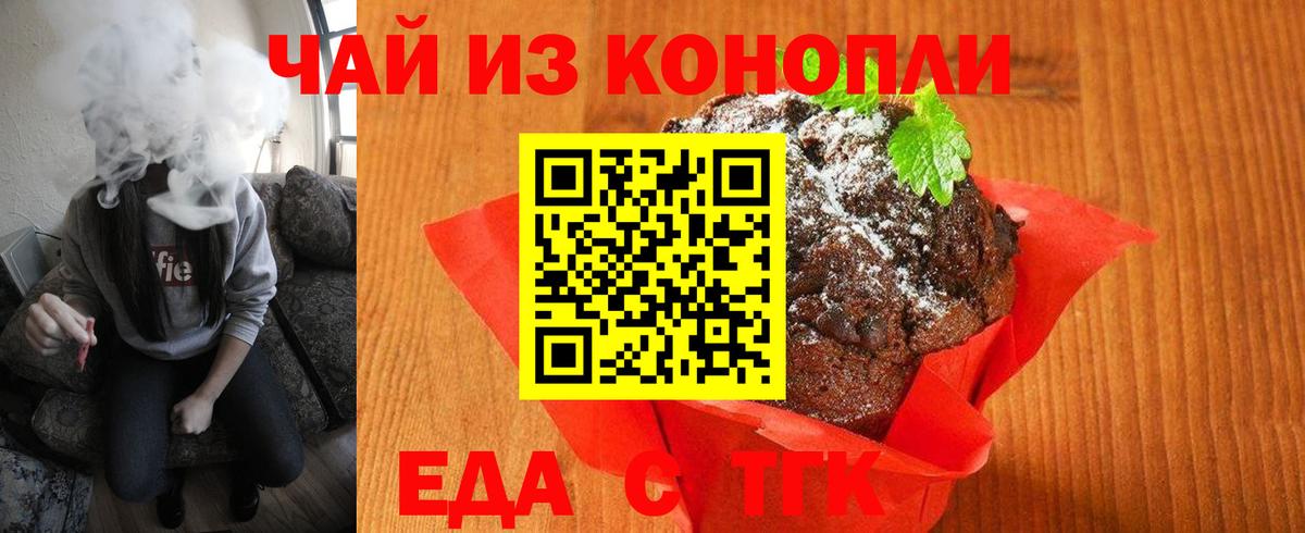 Валуйки  Печенье с ТГК марихуана  Вход с VPN 