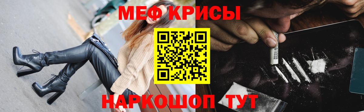 Мефедрон кристаллы Валуйки