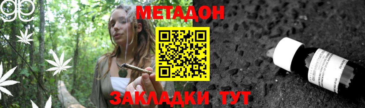 МЕТАДОН кристалл      Валуйки  Вход с VPN 